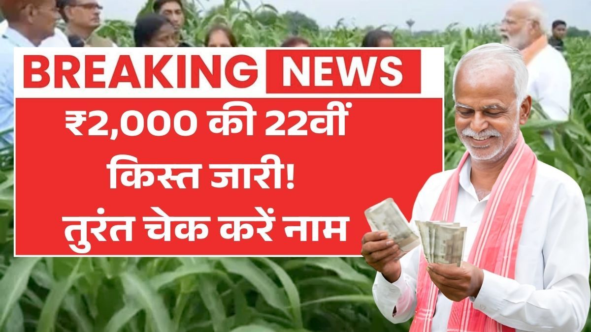PM Kisan New Updates