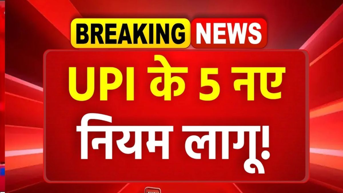 Upi payment New Rules
