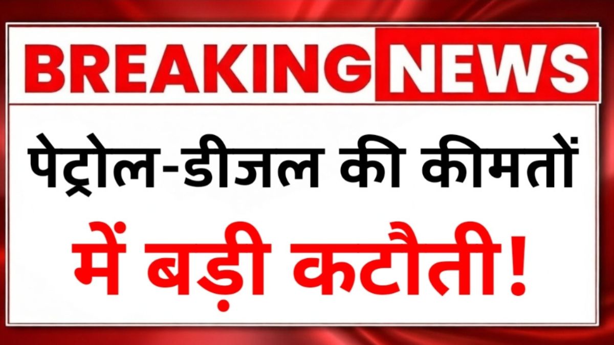 Petrol Diesel Price Today 2026