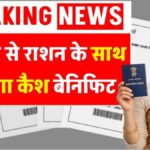Ration Card New Rule 2026