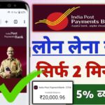India Post Payments Bank Loan 2026