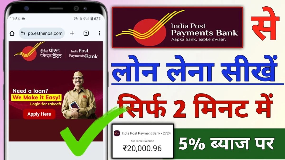 India Post Payments Bank Loan 2026