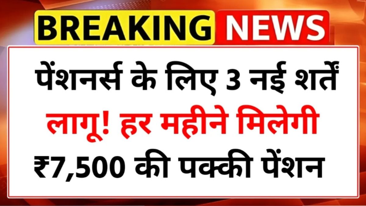 EPFO Pension Rule 2026