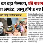 Ration Card Gramin List 2026