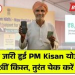 PM Kisan New Update