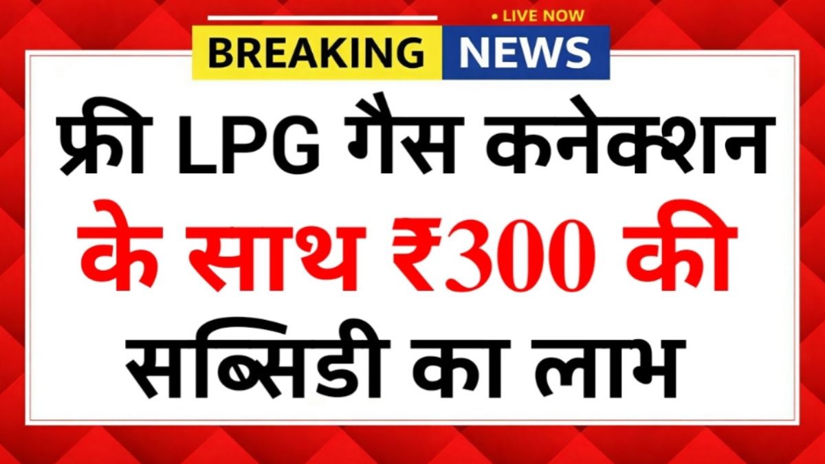 PM Ujjwala Yojana 2026