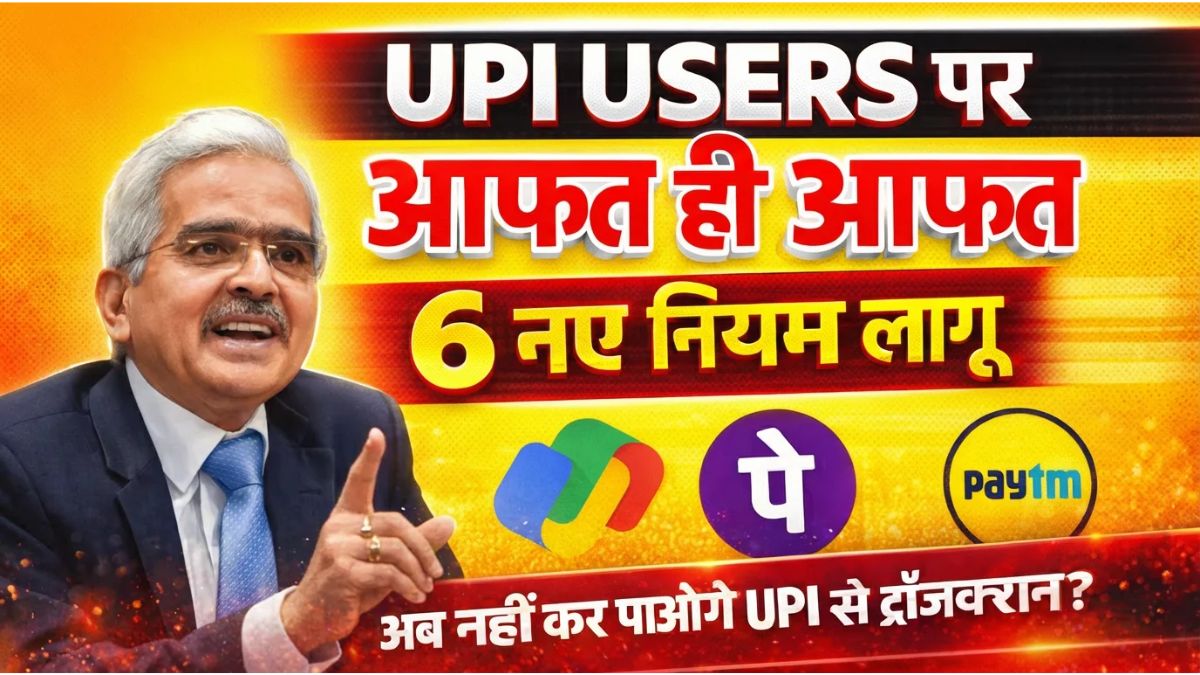 UPI New Rule