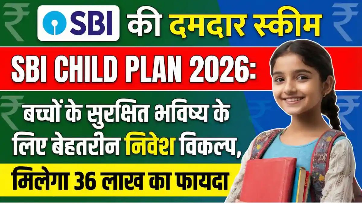 SBI Child Plan 2026